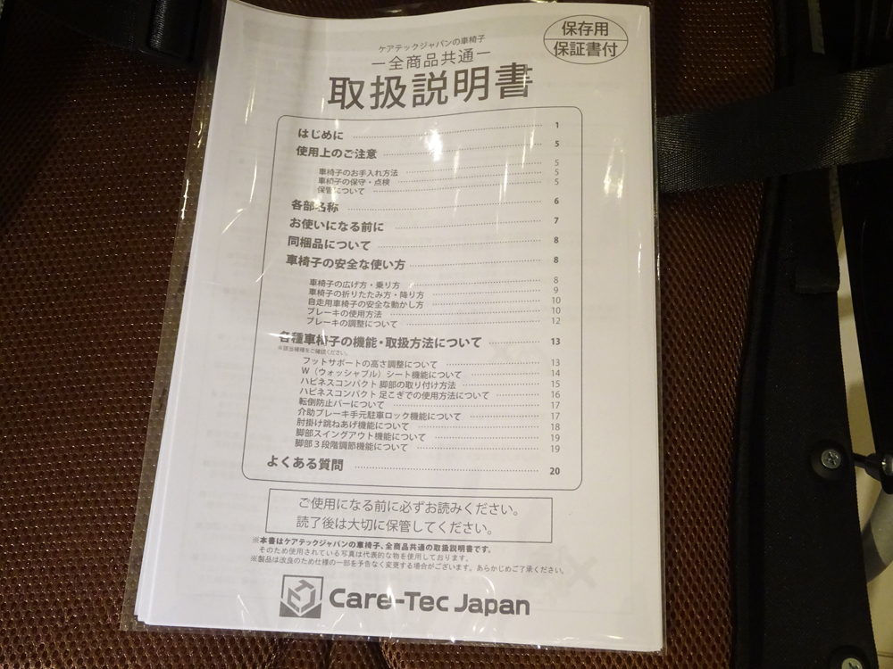 介護用品　販売