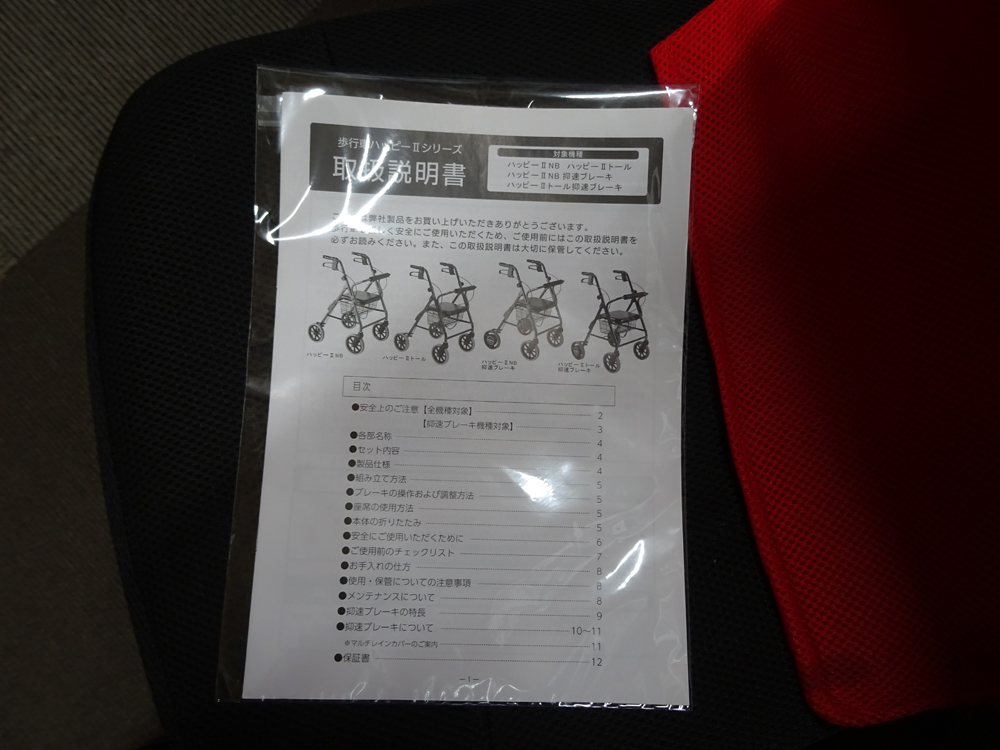 介護用品　販売