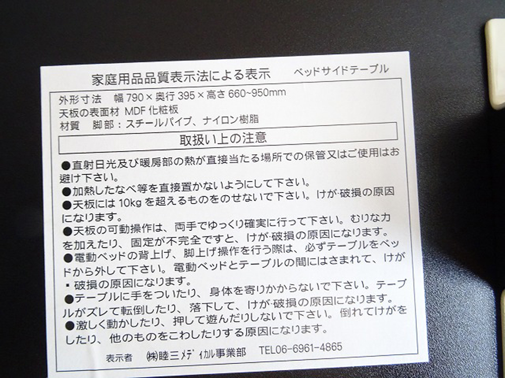 介護用品　販売