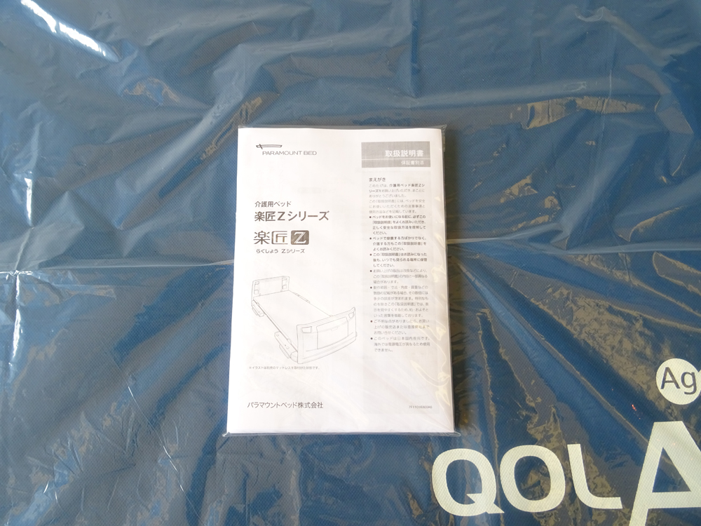 介護ベット　中古